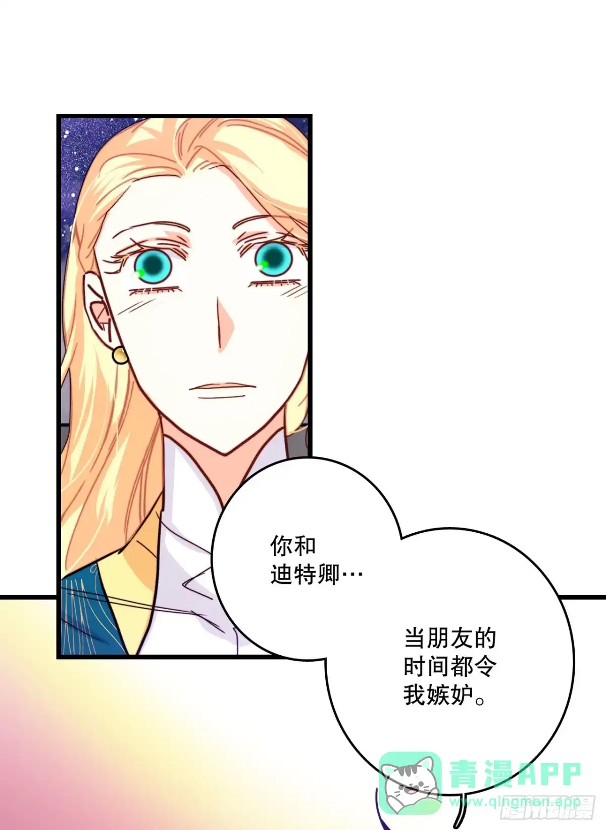 《Bring the Love》57.洛克桑德吃醋 第56页