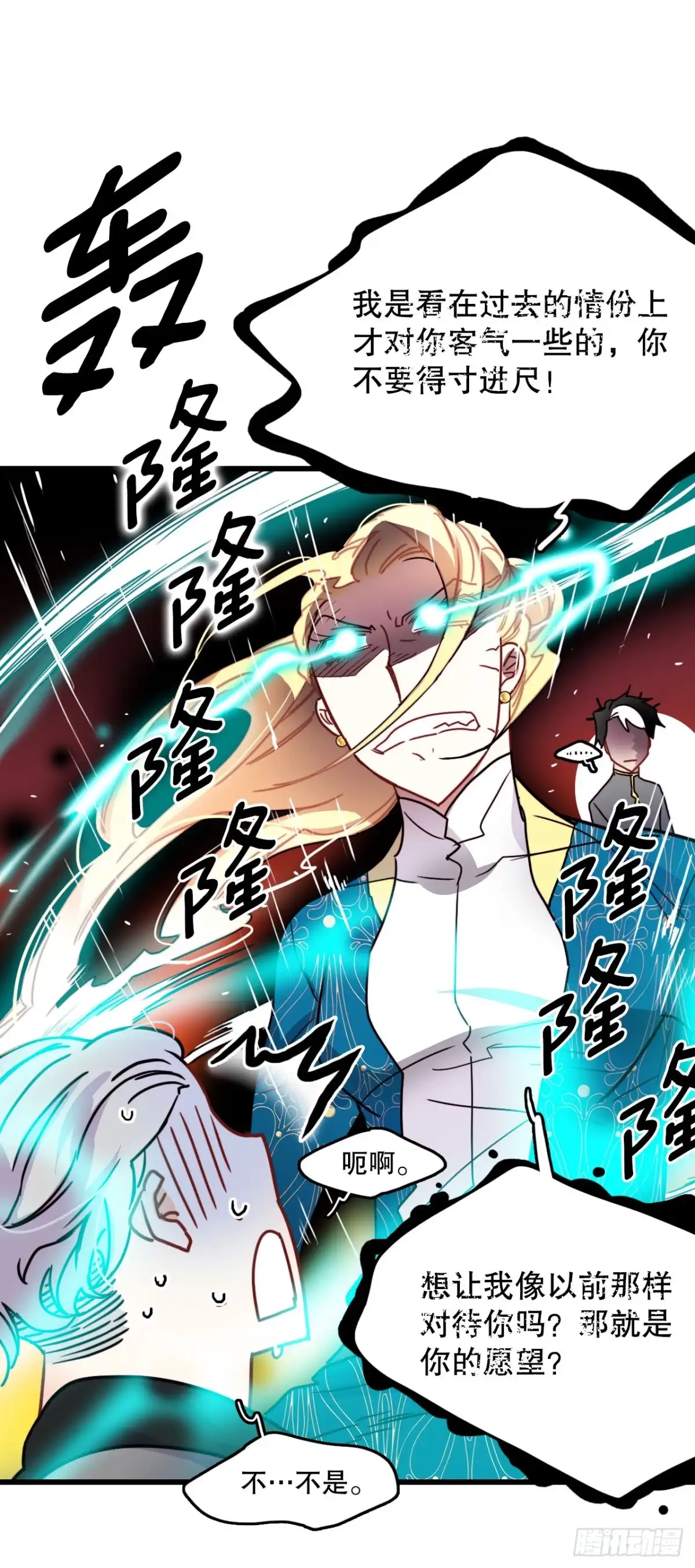 《Bring the Love》57.洛克桑德吃醋 第10页