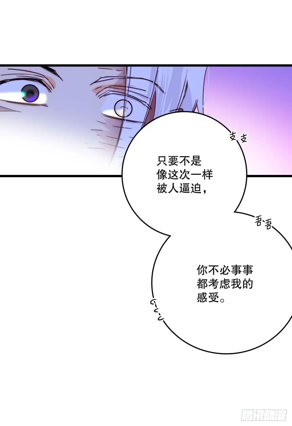 《Bring the Love》57.洛克桑德吃醋 第63页