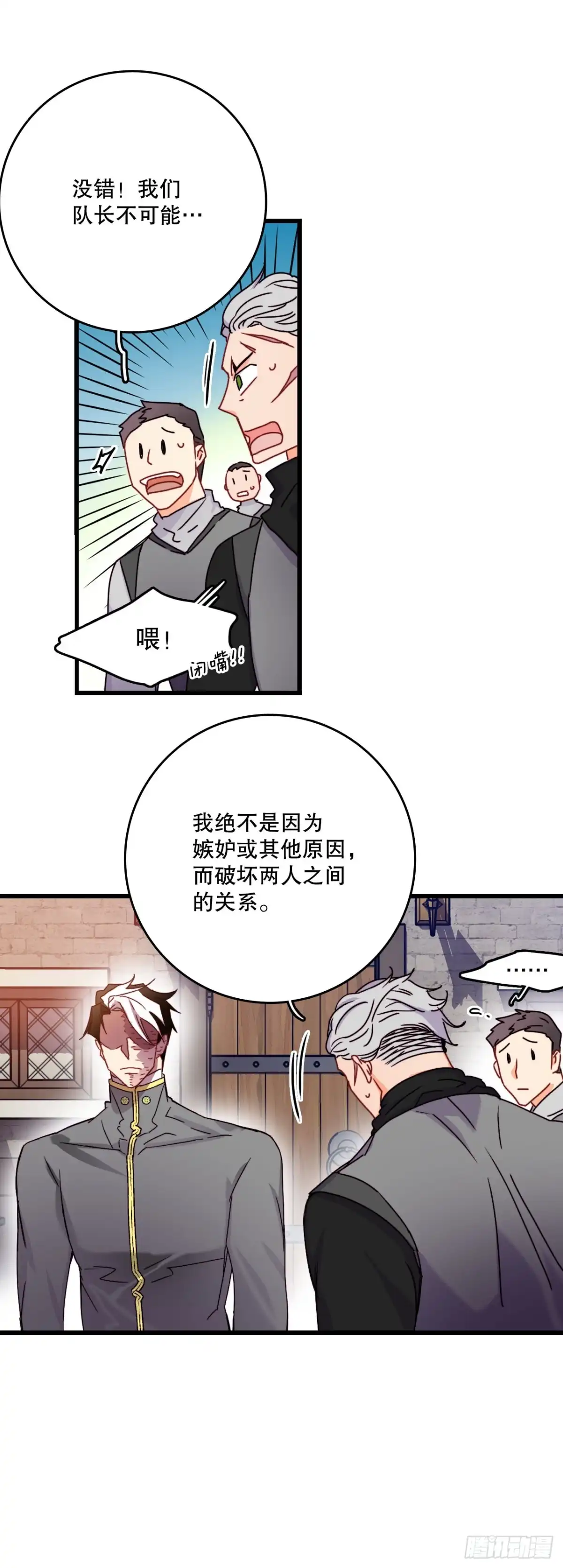 《Bring the Love》57.洛克桑德吃醋 第35页