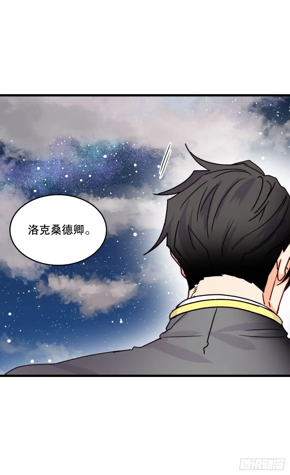 《Bring the Love》57.洛克桑德吃醋 第39页