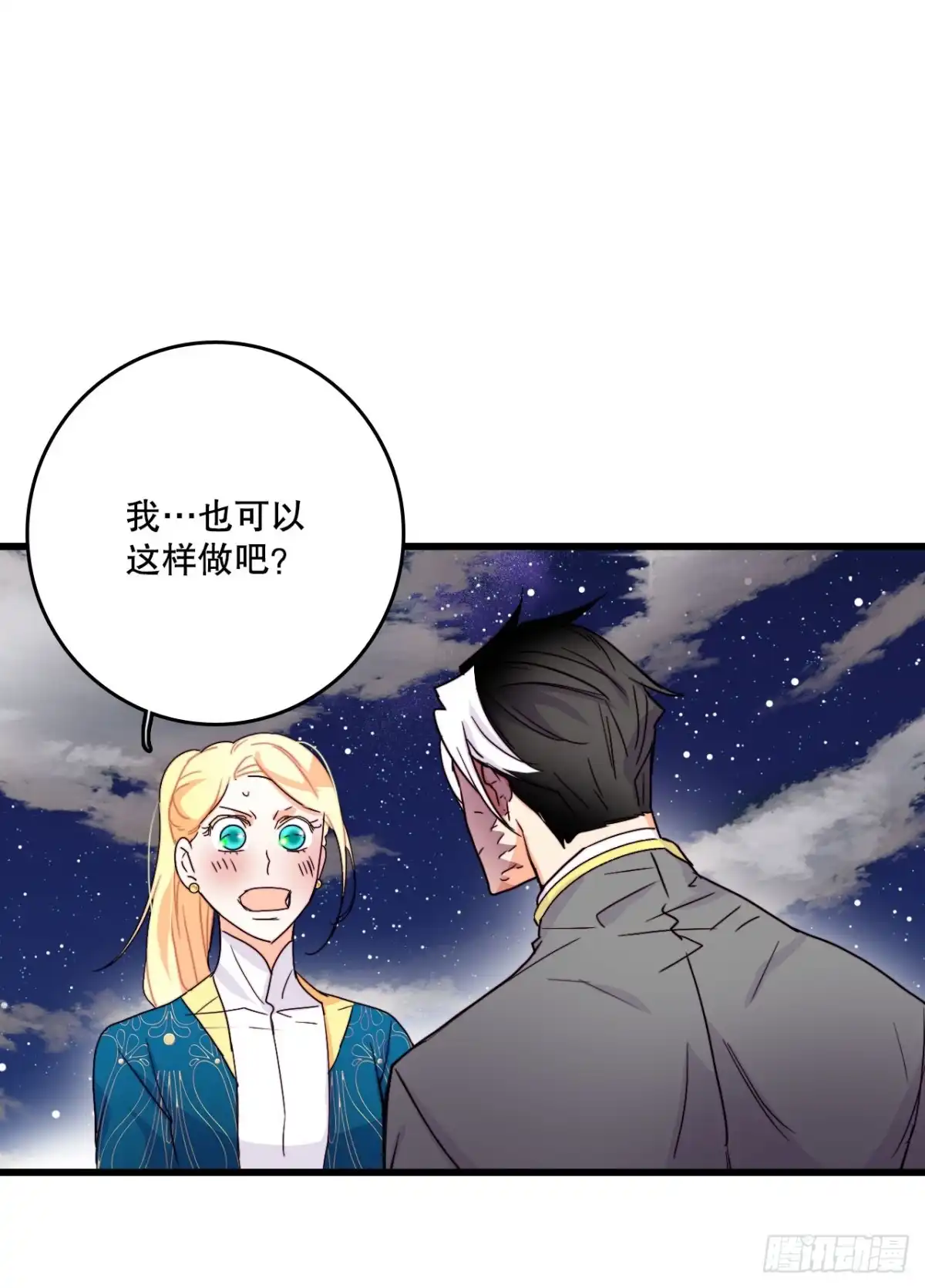 《Bring the Love》57.洛克桑德吃醋 第65页