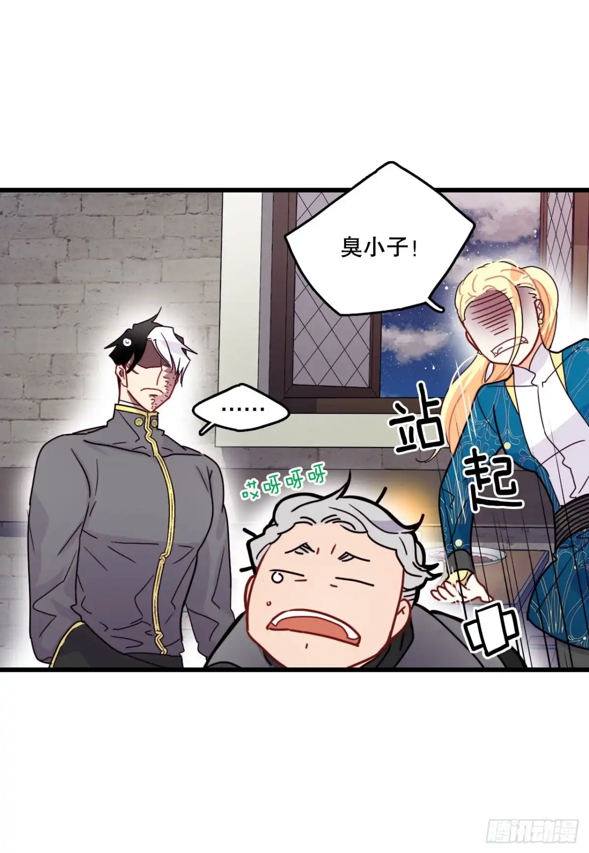 《Bring the Love》57.洛克桑德吃醋 第7页