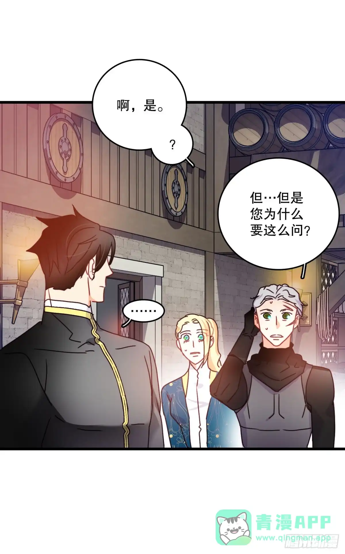 《Bring the Love》57.洛克桑德吃醋 第31页