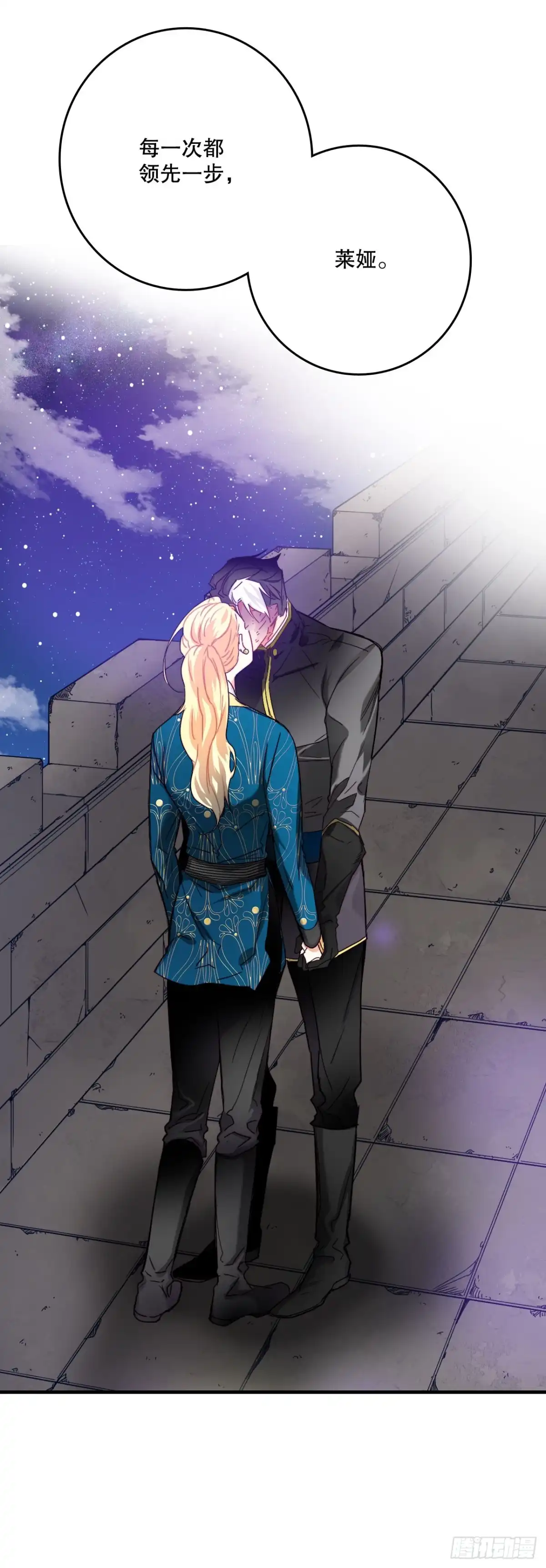 《Bring the Love》57.洛克桑德吃醋 第69页