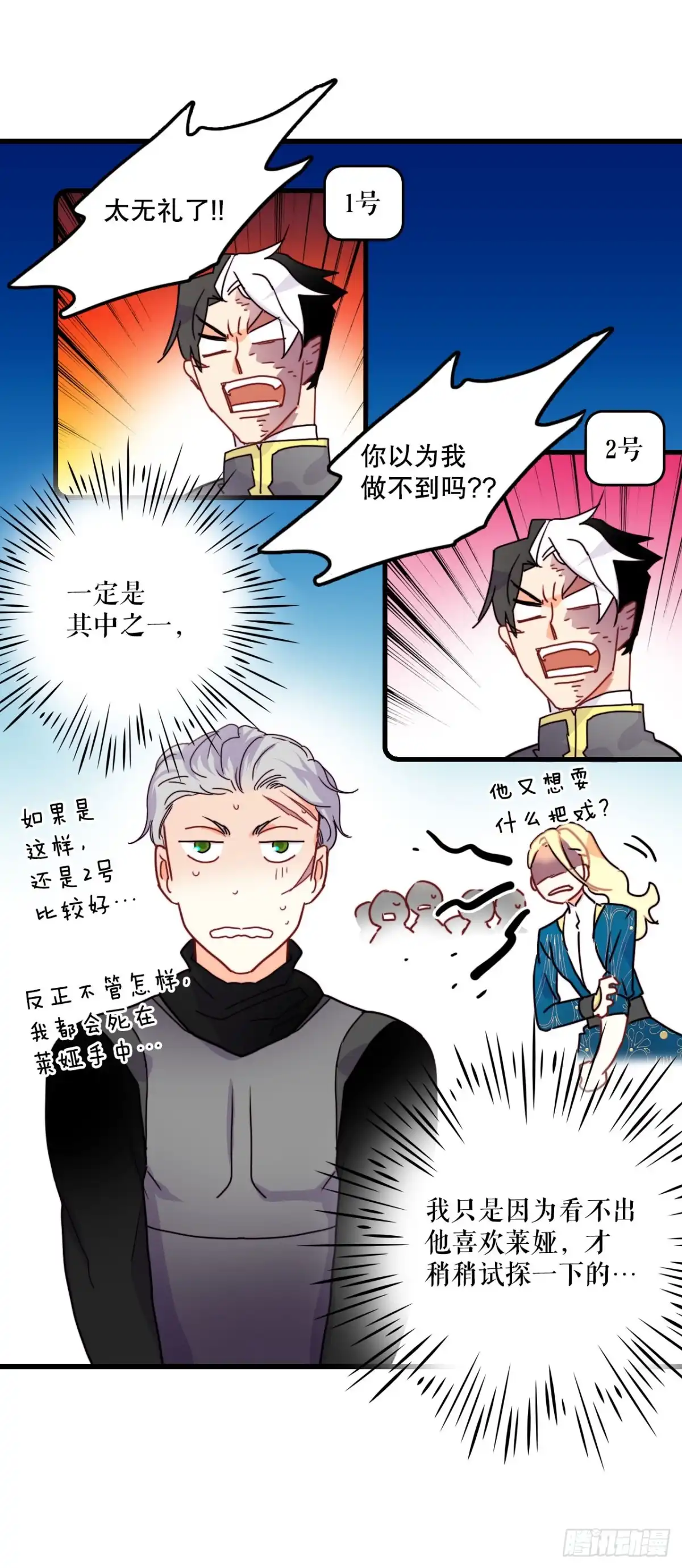 《Bring the Love》57.洛克桑德吃醋 第24页