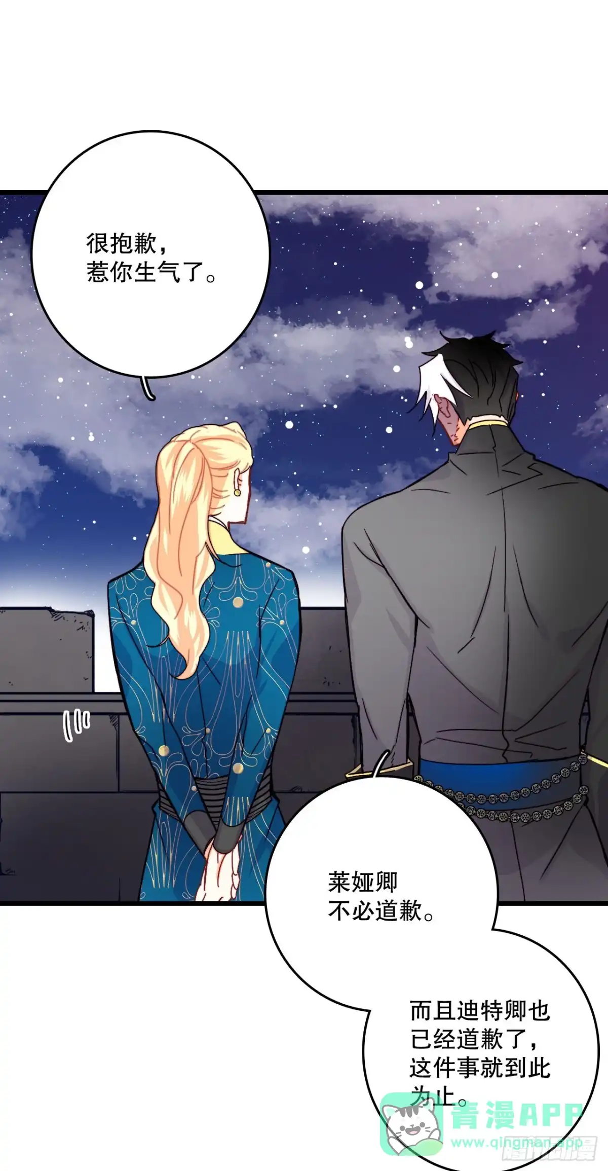 《Bring the Love》57.洛克桑德吃醋 第41页