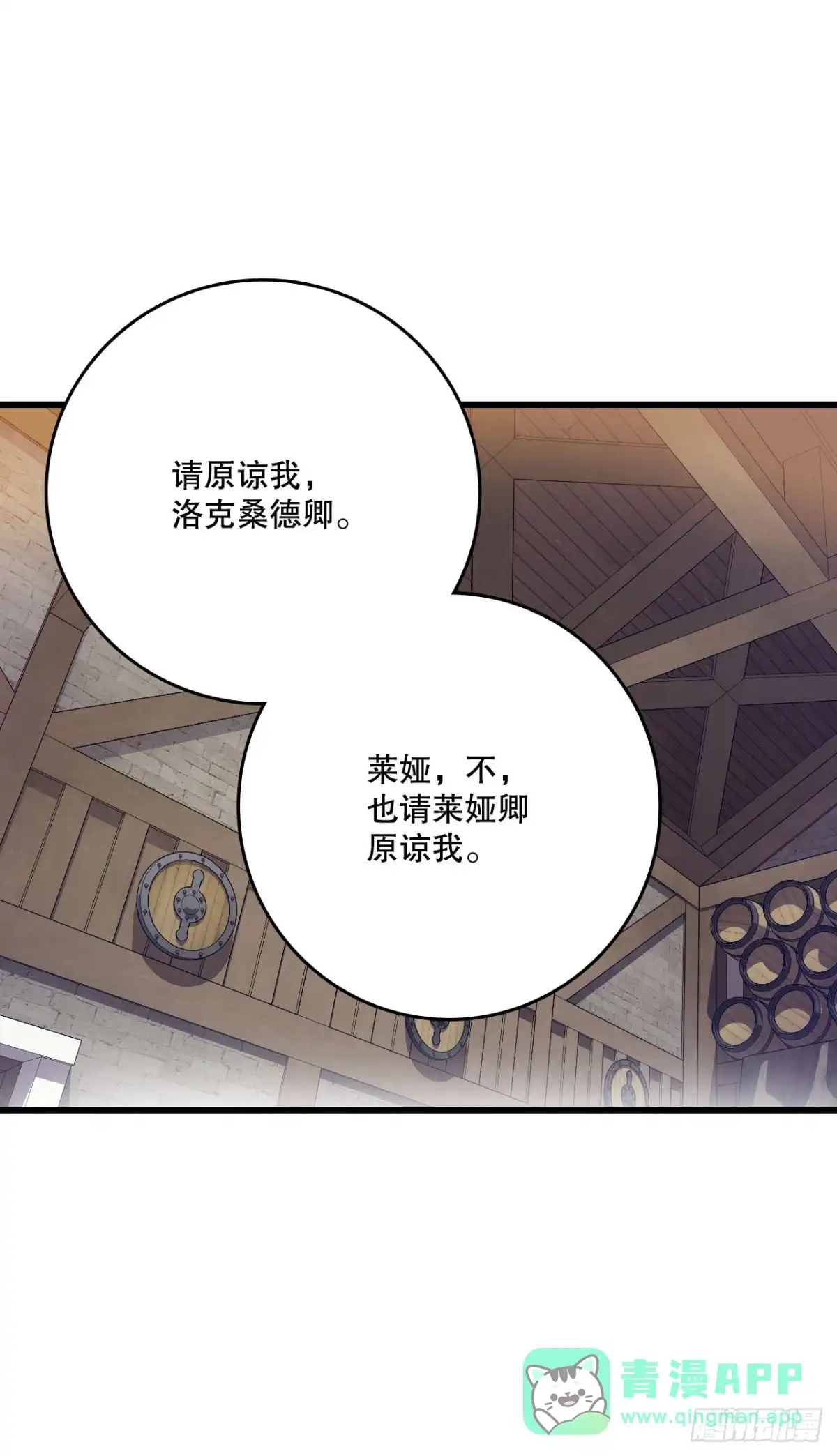 《Bring the Love》57.洛克桑德吃醋 第36页