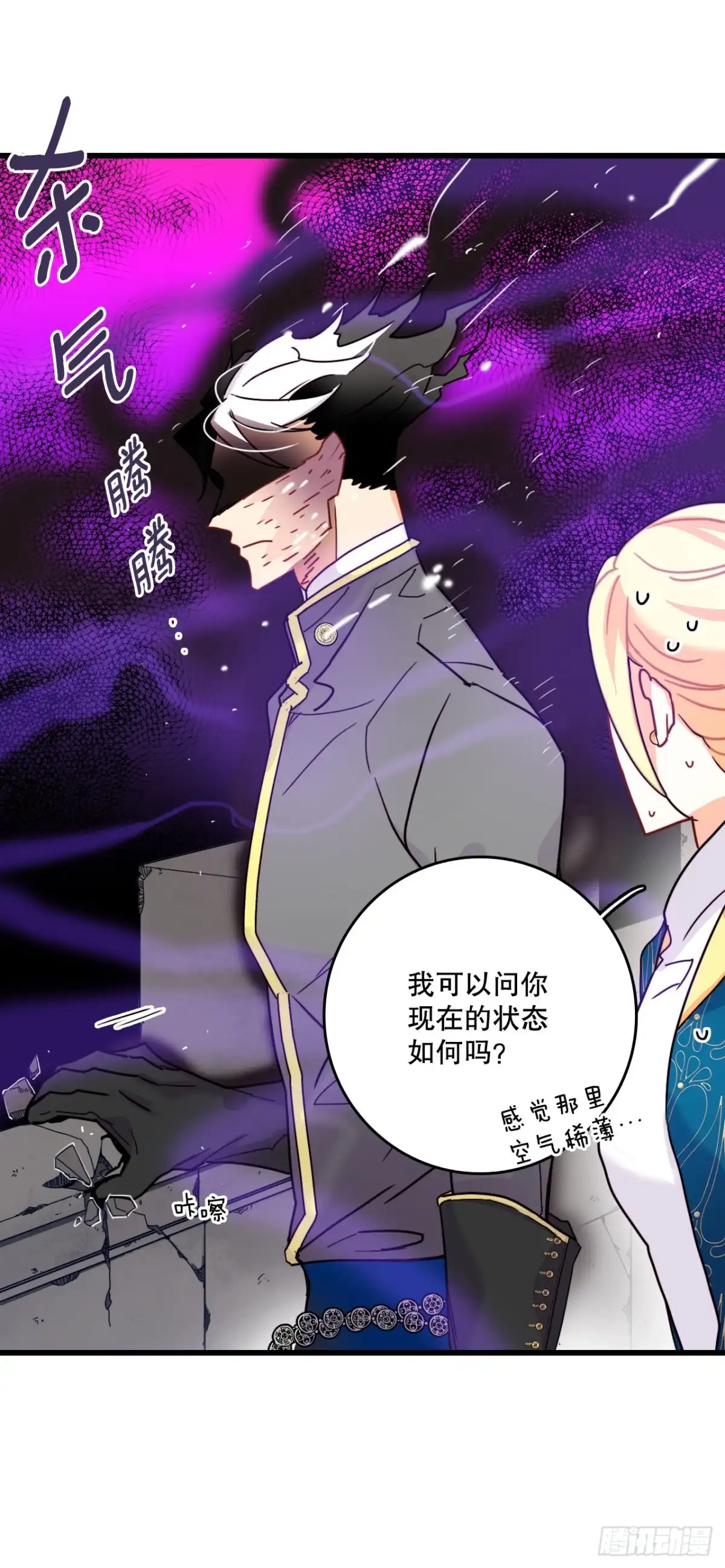 《Bring the Love》57.洛克桑德吃醋 第45页