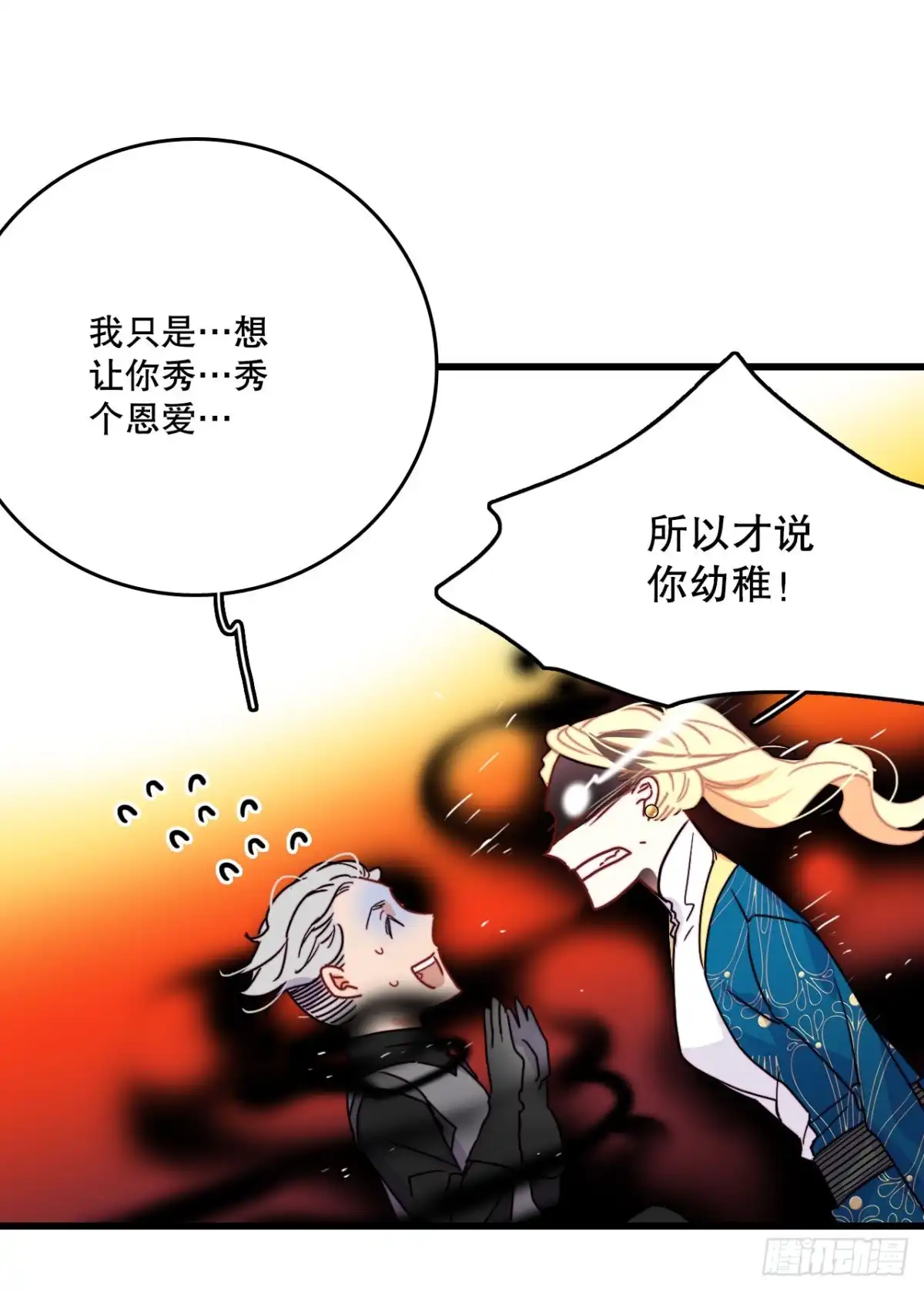 《Bring the Love》57.洛克桑德吃醋 第12页
