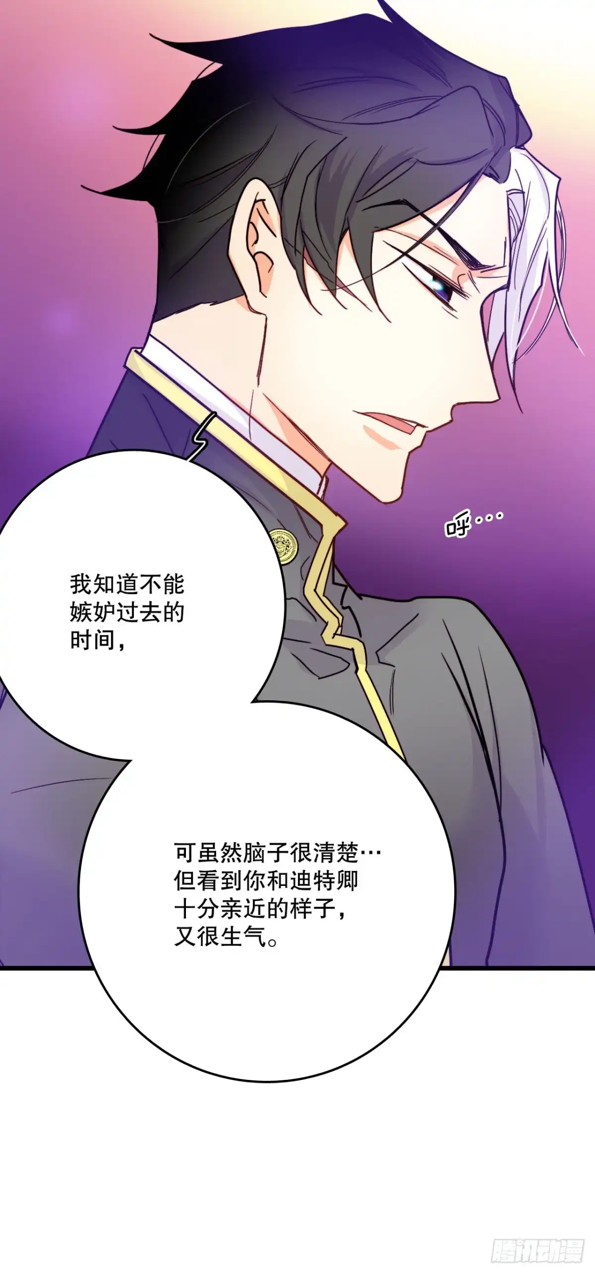 《Bring the Love》57.洛克桑德吃醋 第57页