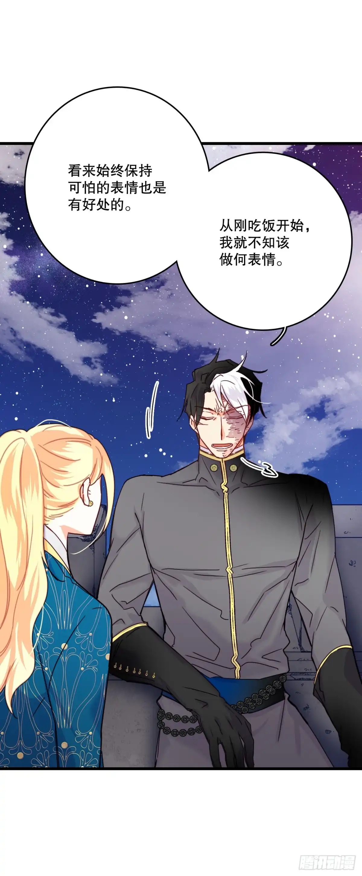 《Bring the Love》57.洛克桑德吃醋 第54页