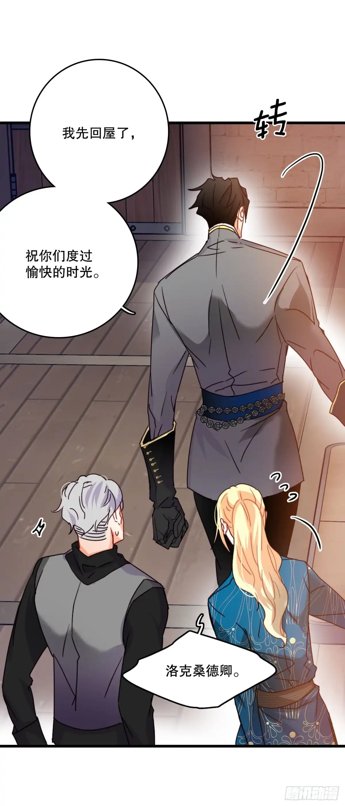 《Bring the Love》57.洛克桑德吃醋 第22页