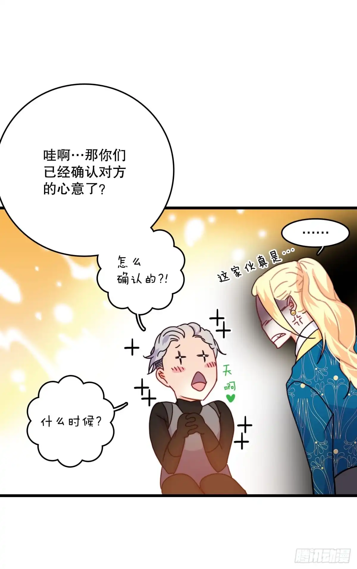 《Bring the Love》57.洛克桑德吃醋 第14页