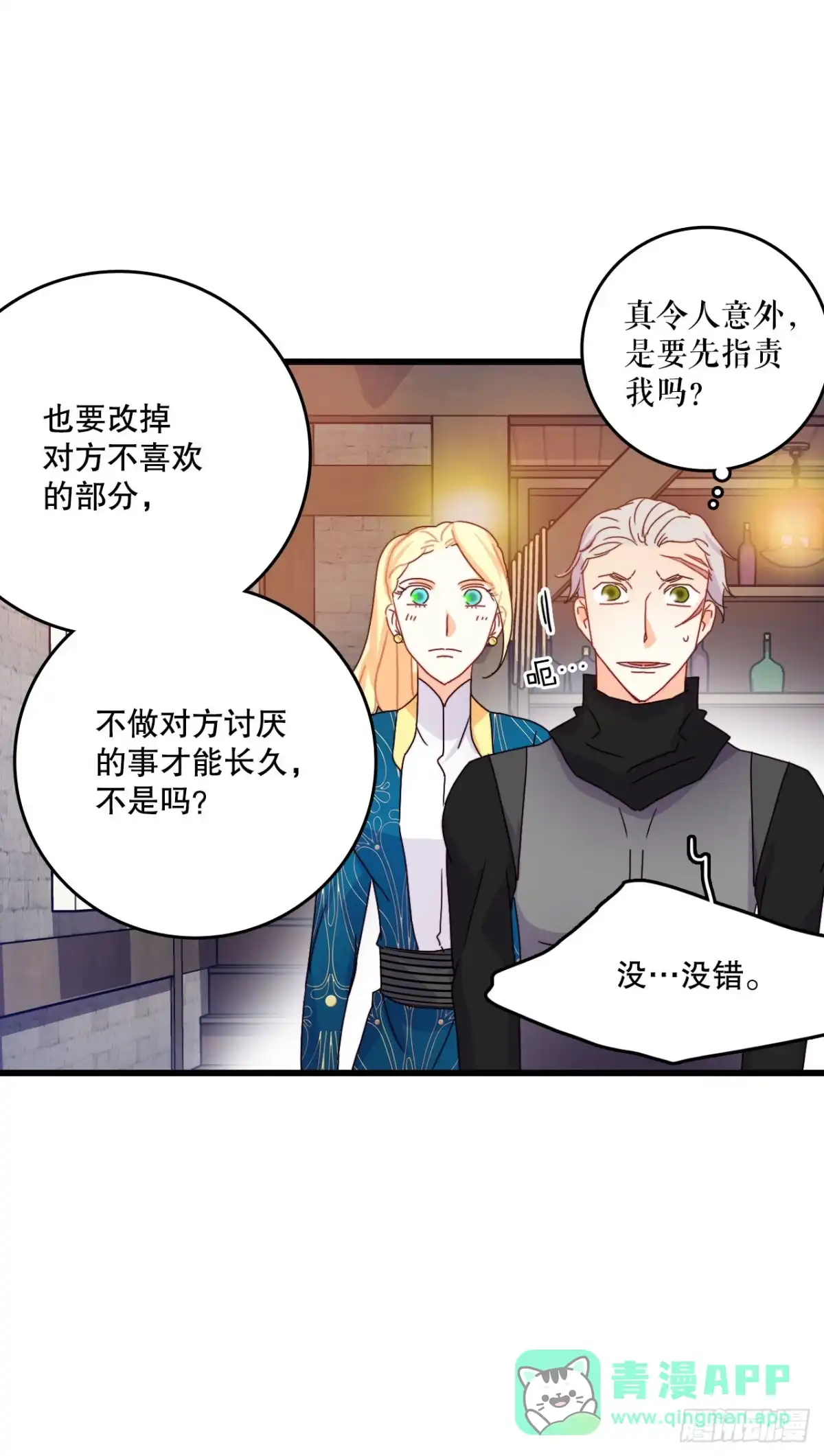 《Bring the Love》57.洛克桑德吃醋 第26页
