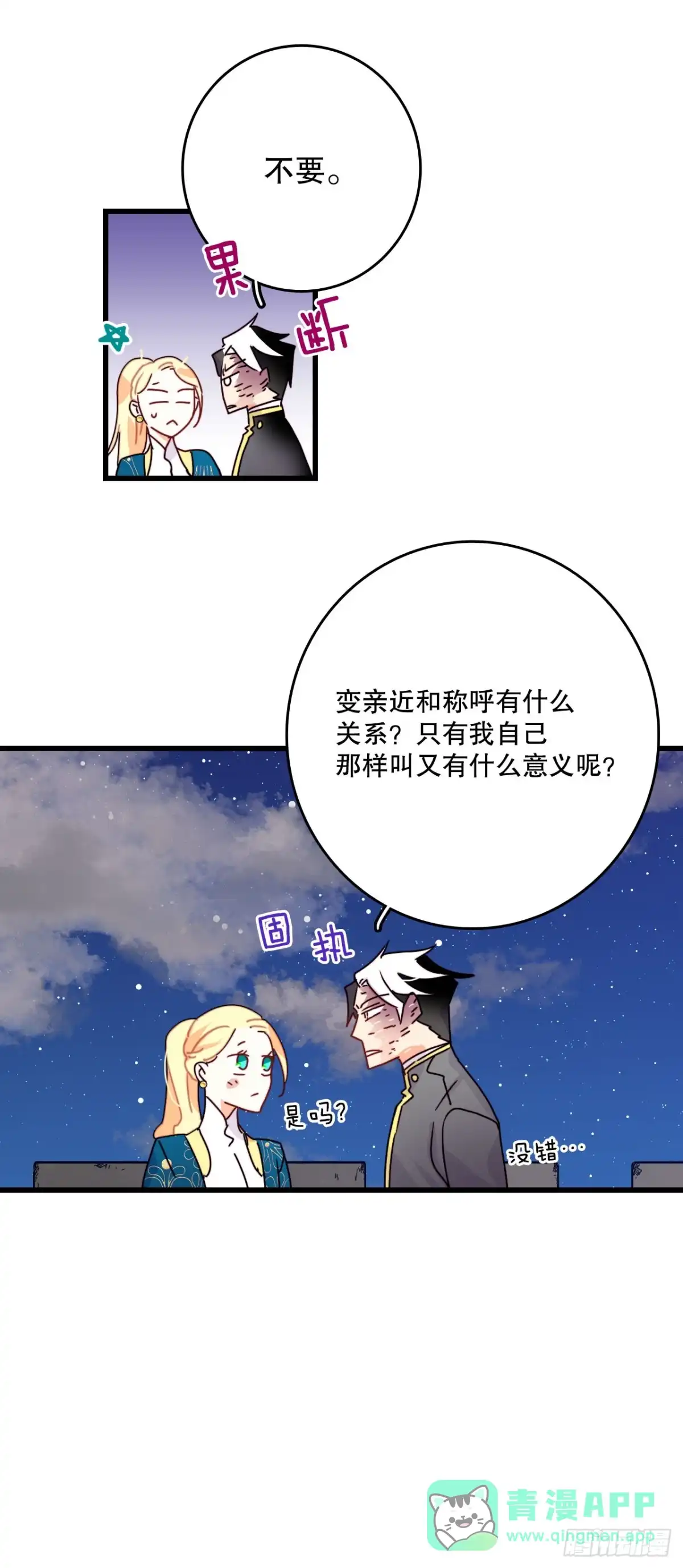 《Bring the Love》57.洛克桑德吃醋 第61页
