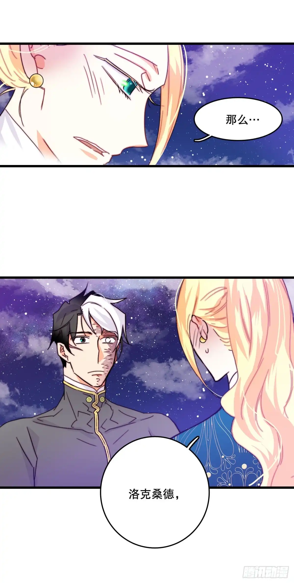 《Bring the Love》57.洛克桑德吃醋 第62页