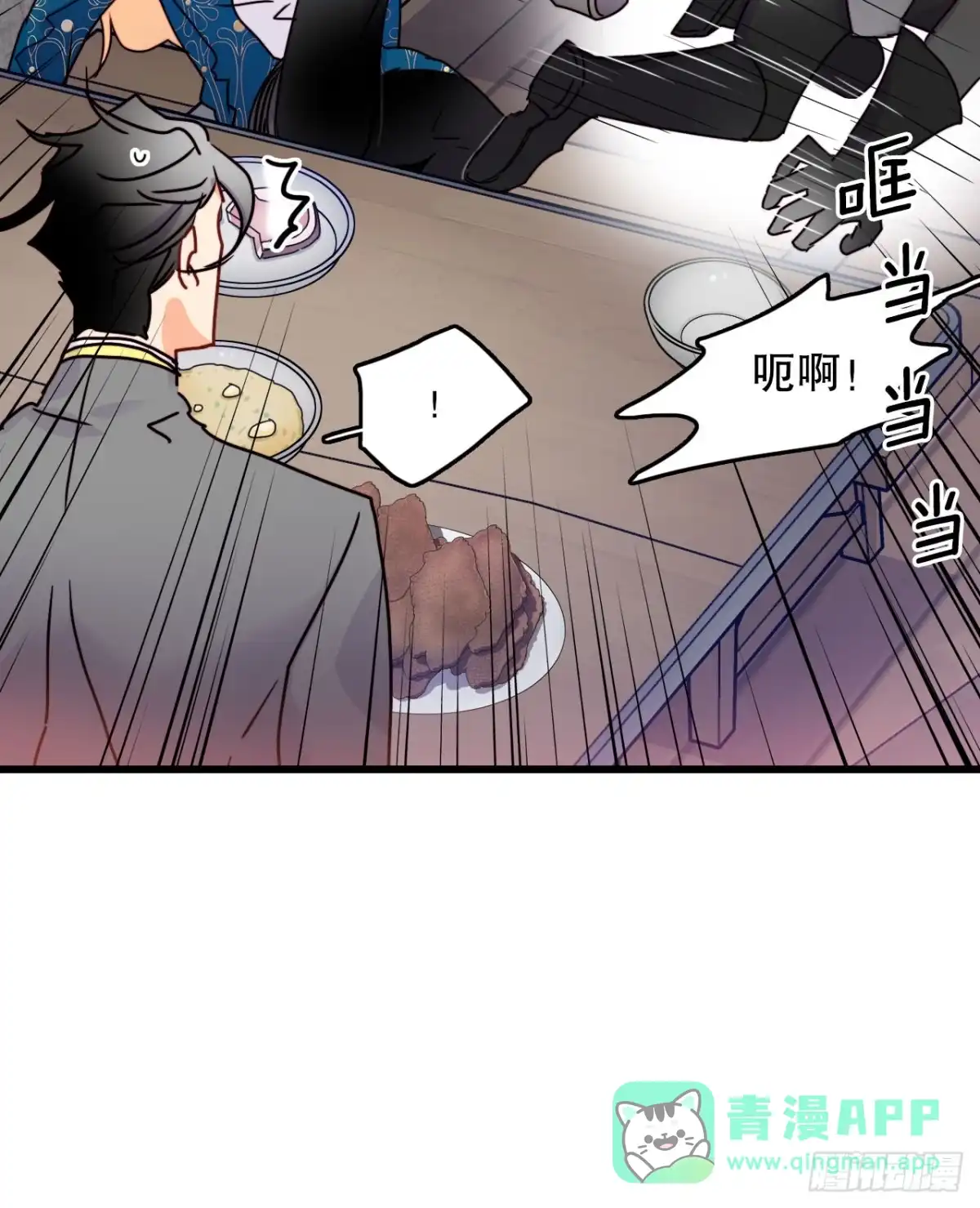 《Bring the Love》57.洛克桑德吃醋 第6页