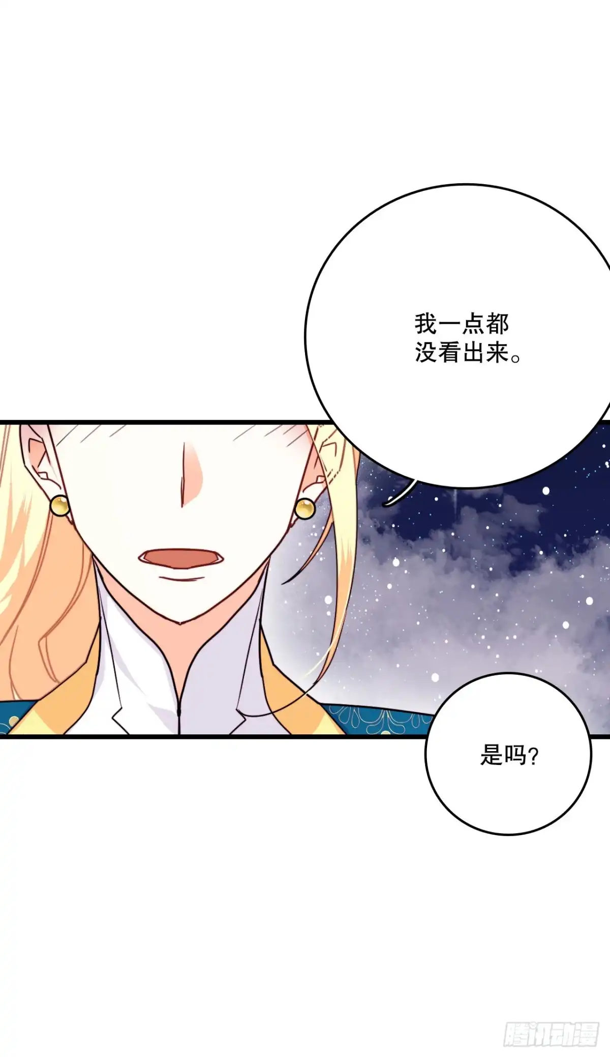 《Bring the Love》57.洛克桑德吃醋 第53页