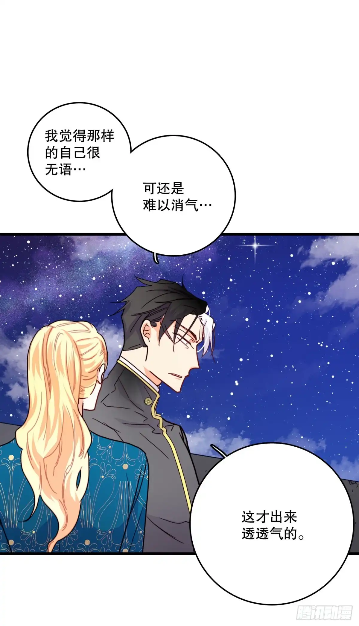 《Bring the Love》57.洛克桑德吃醋 第58页