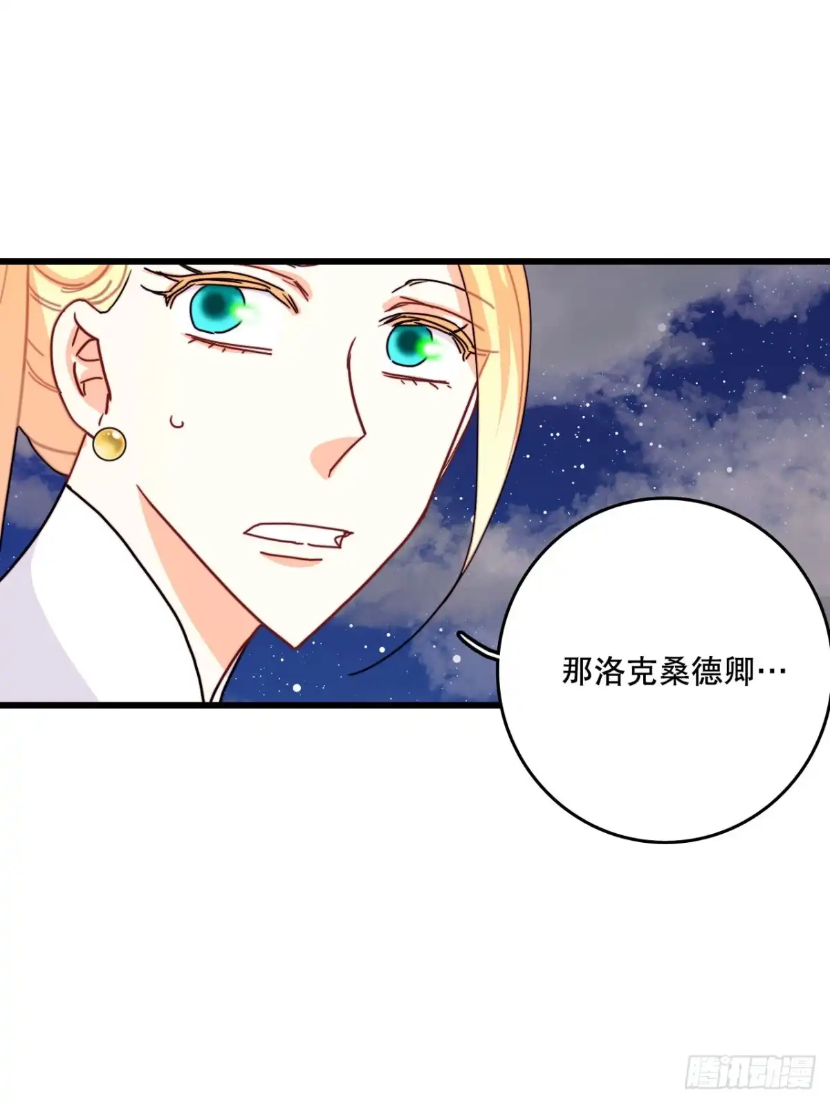 《Bring the Love》57.洛克桑德吃醋 第44页