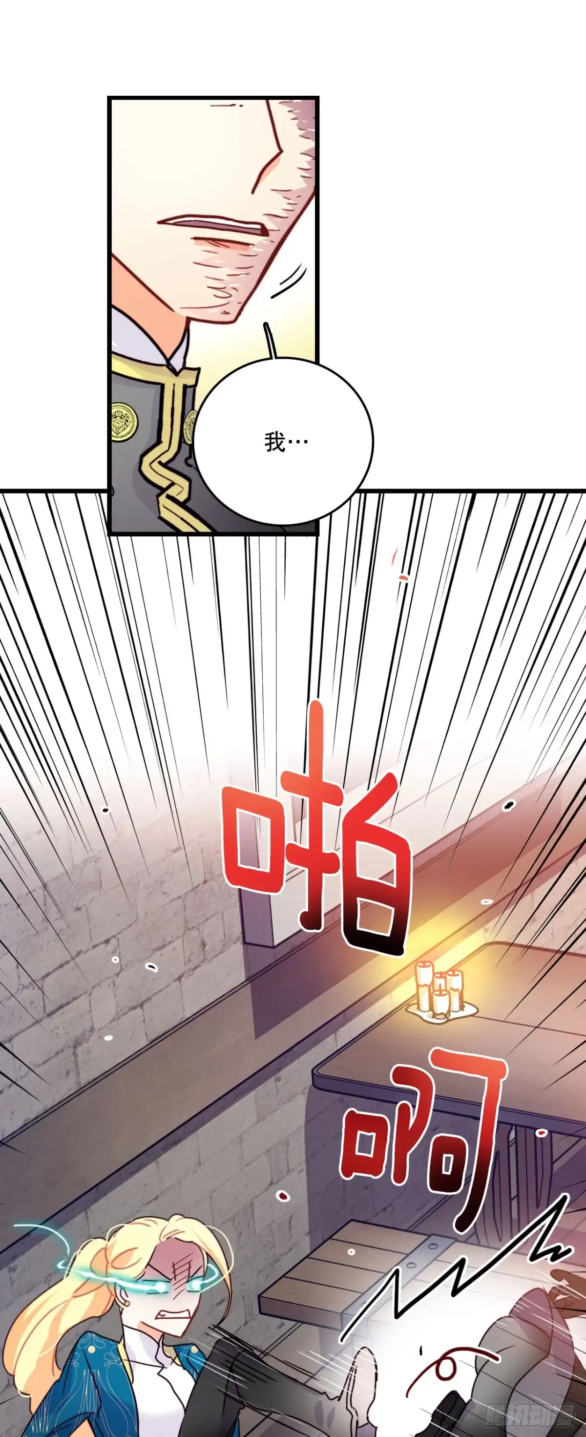《Bring the Love》57.洛克桑德吃醋 第5页