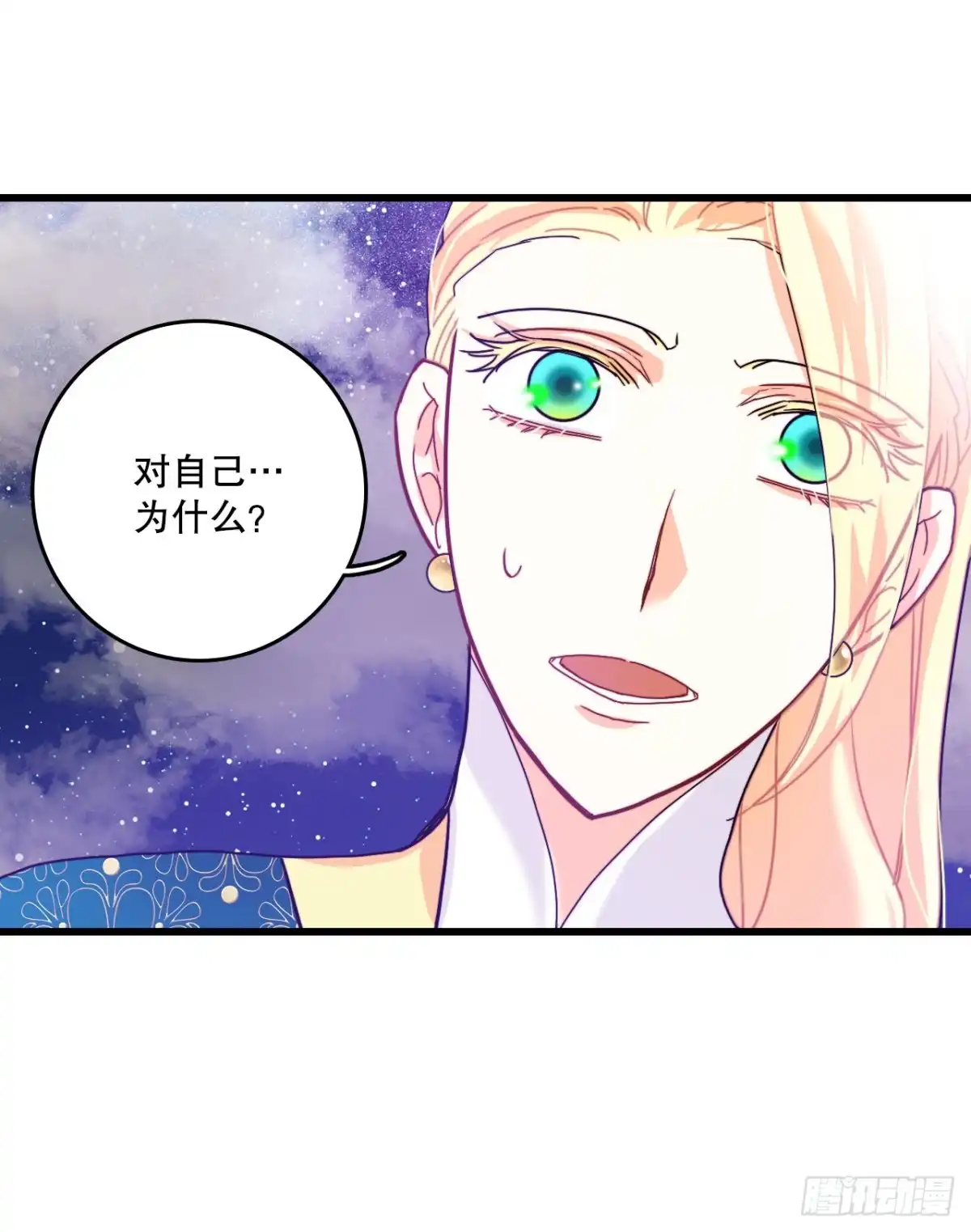《Bring the Love》57.洛克桑德吃醋 第48页