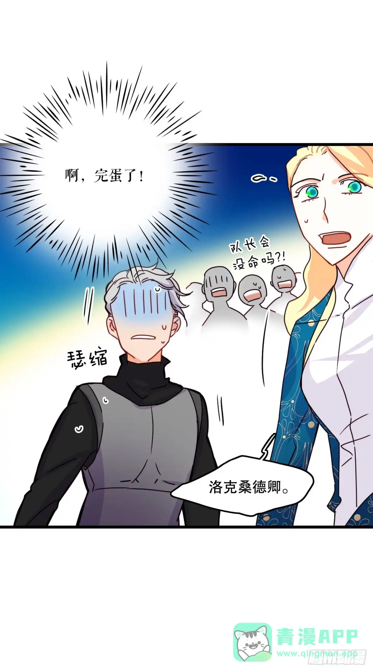 《Bring the Love》57.洛克桑德吃醋 第21页