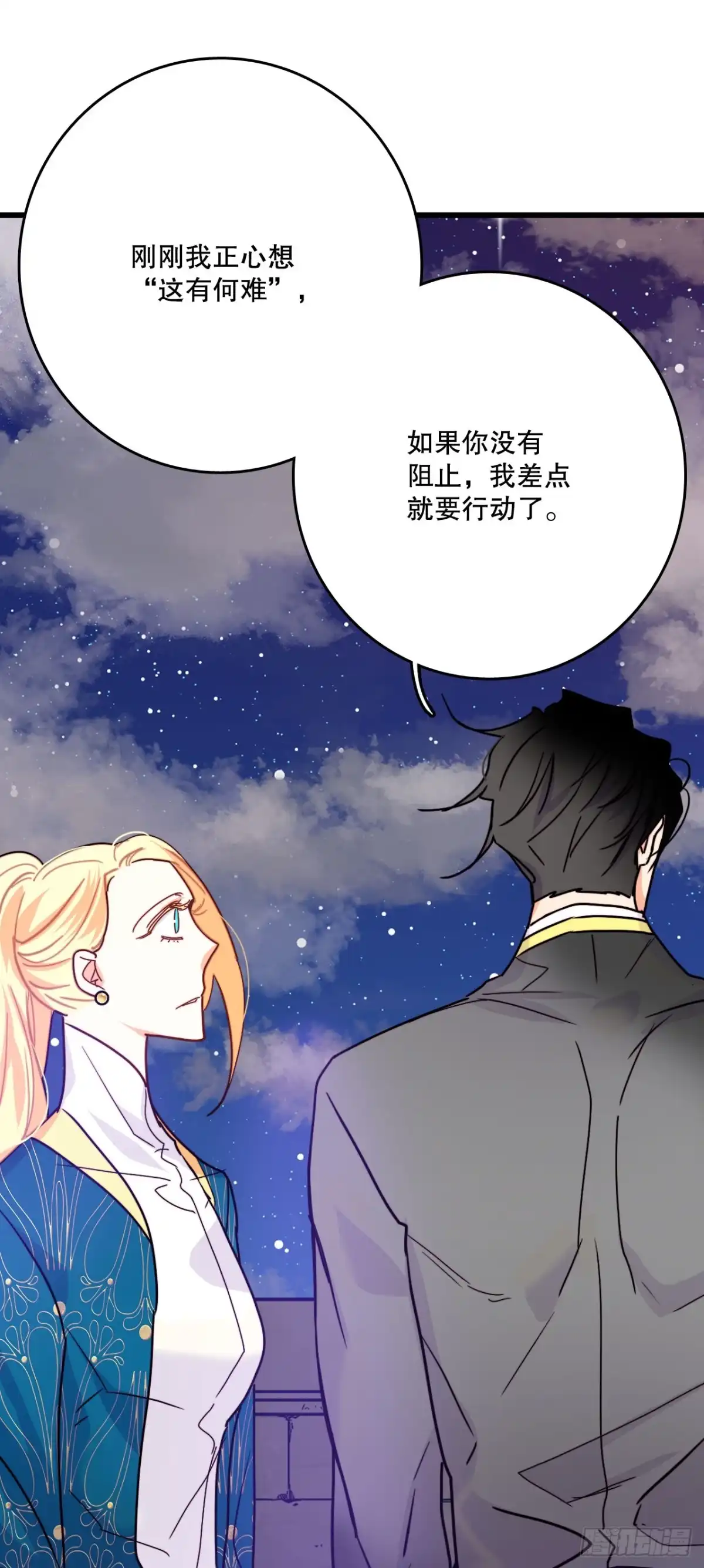 《Bring the Love》57.洛克桑德吃醋 第50页