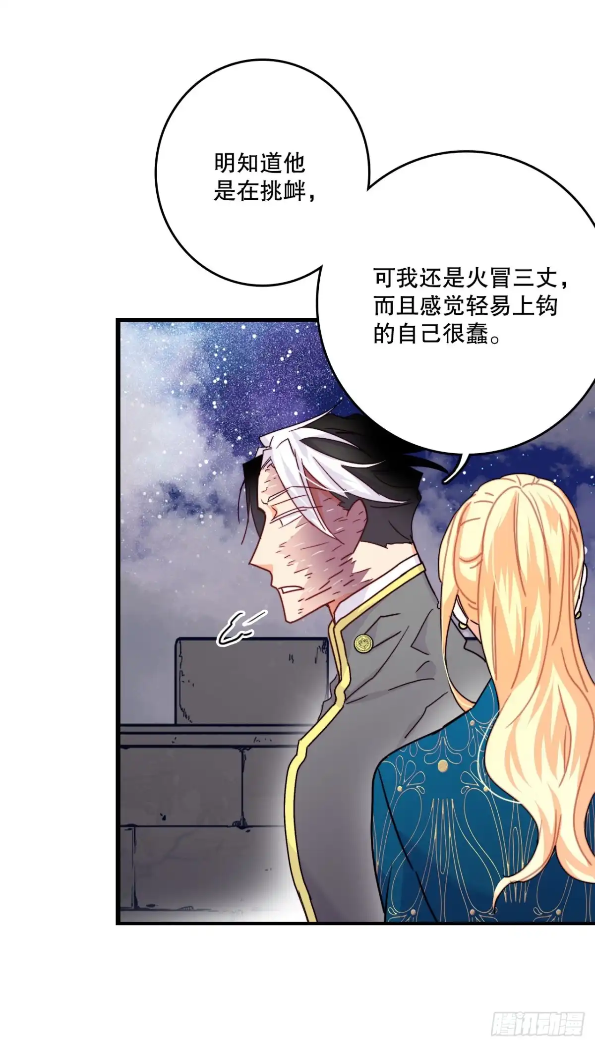 《Bring the Love》57.洛克桑德吃醋 第52页