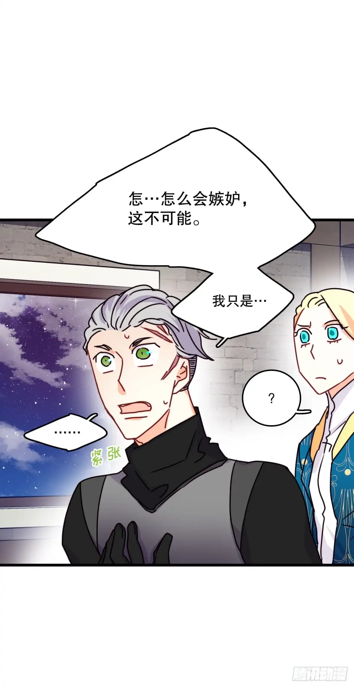 《Bring the Love》57.洛克桑德吃醋 第34页