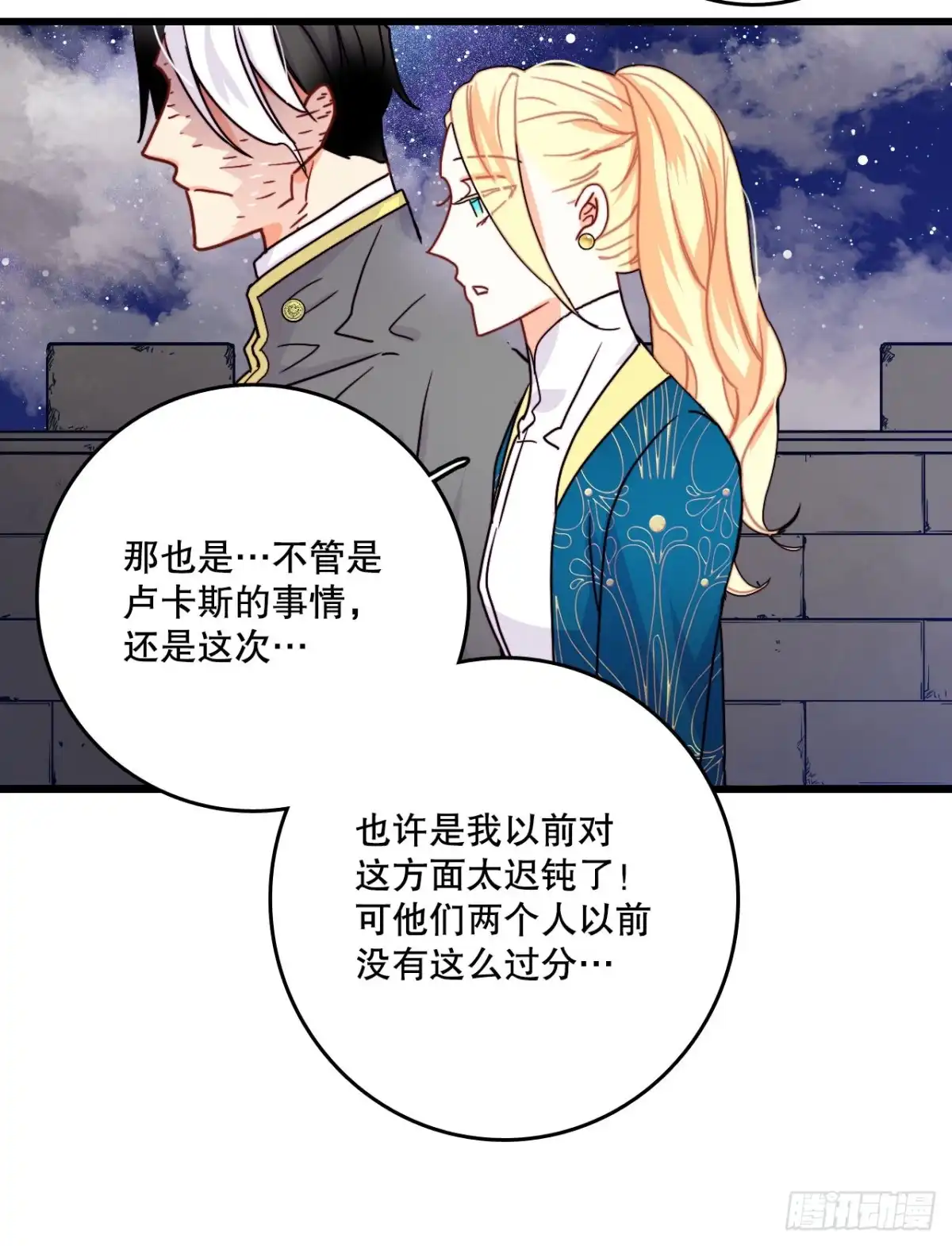 《Bring the Love》57.洛克桑德吃醋 第42页