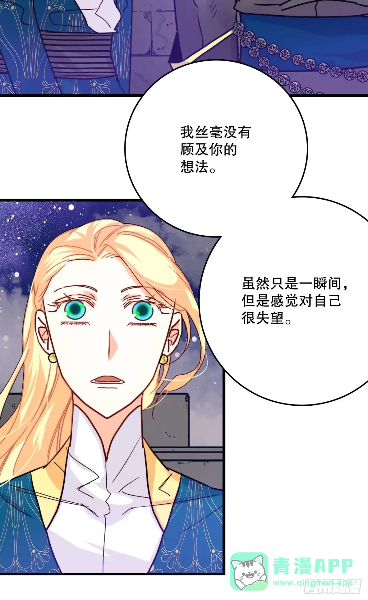 《Bring the Love》57.洛克桑德吃醋 第51页