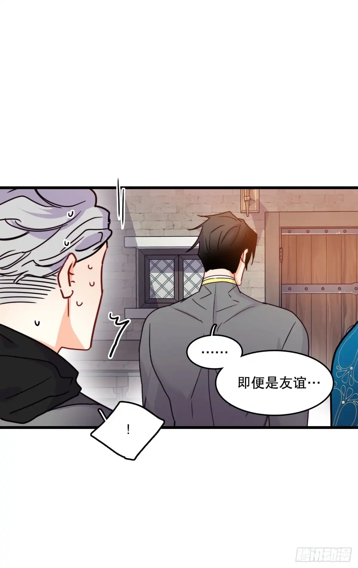《Bring the Love》57.洛克桑德吃醋 第25页