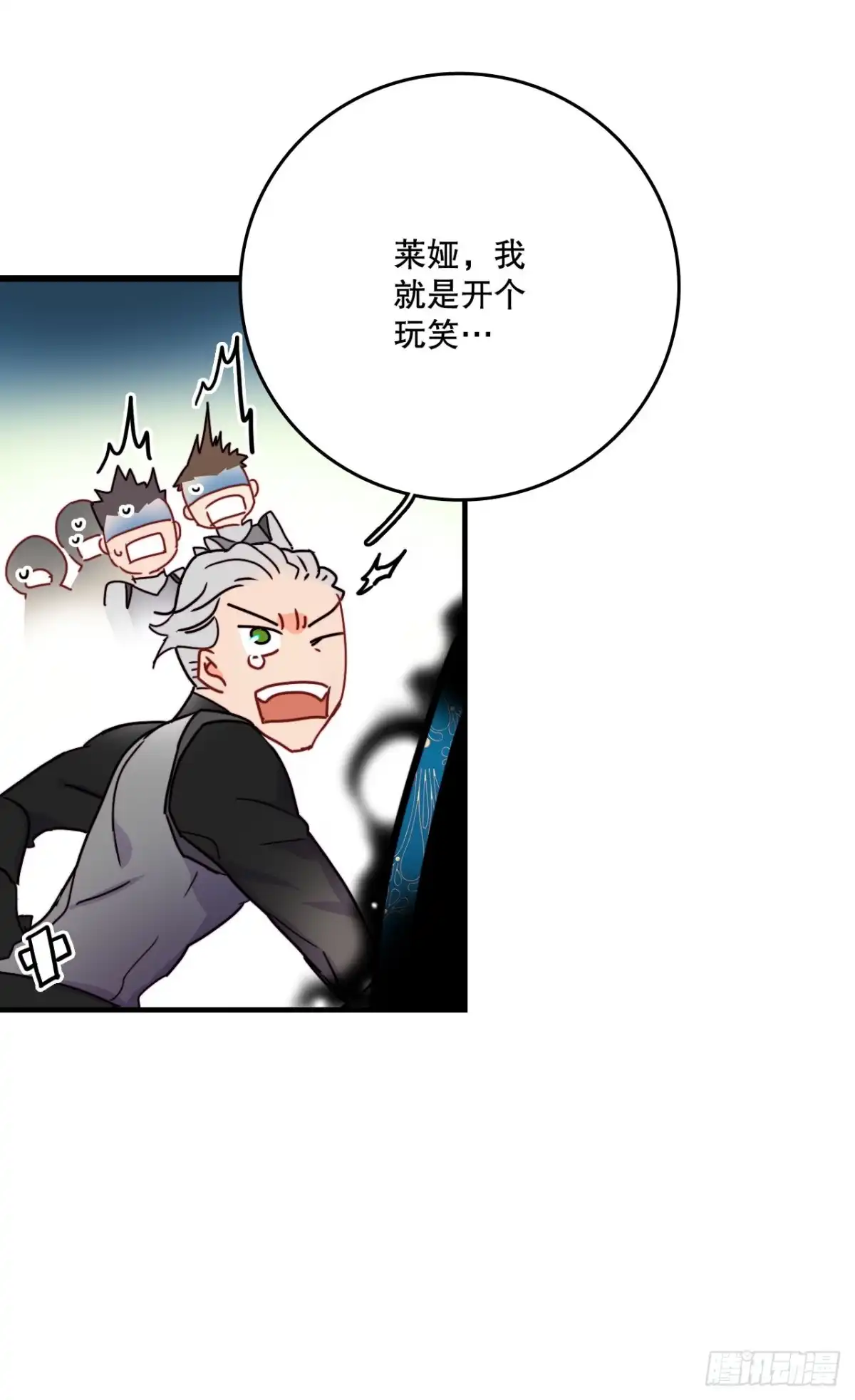 《Bring the Love》57.洛克桑德吃醋 第8页