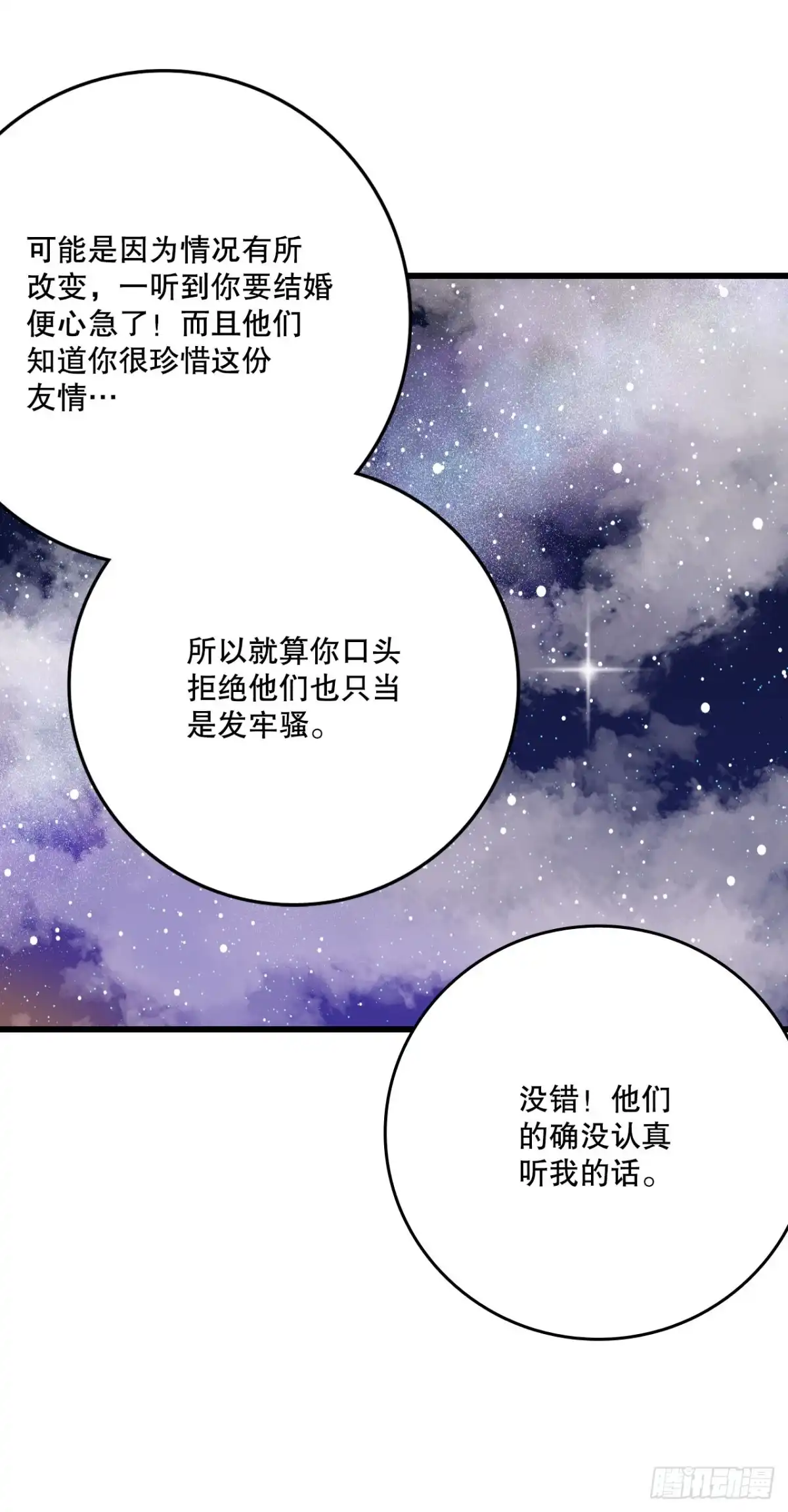 《Bring the Love》57.洛克桑德吃醋 第43页