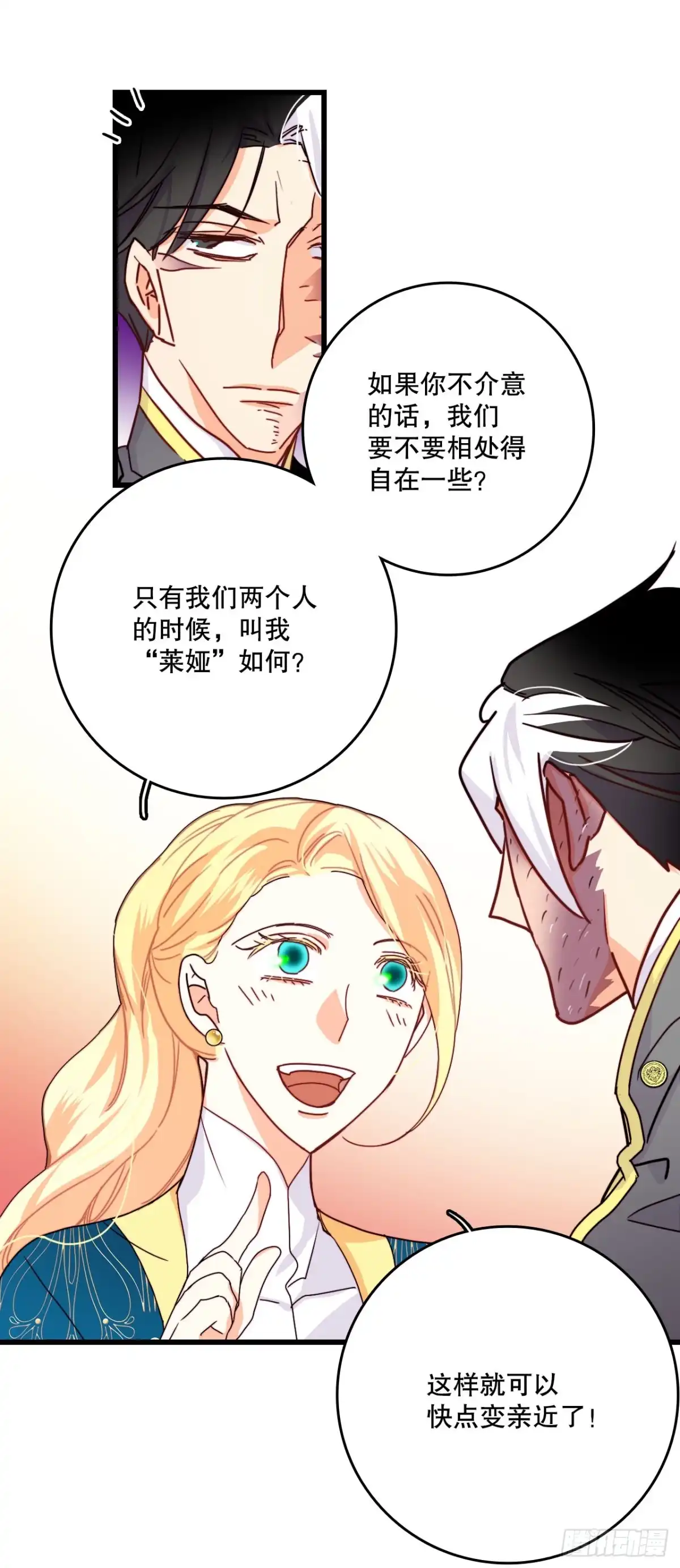 《Bring the Love》57.洛克桑德吃醋 第59页