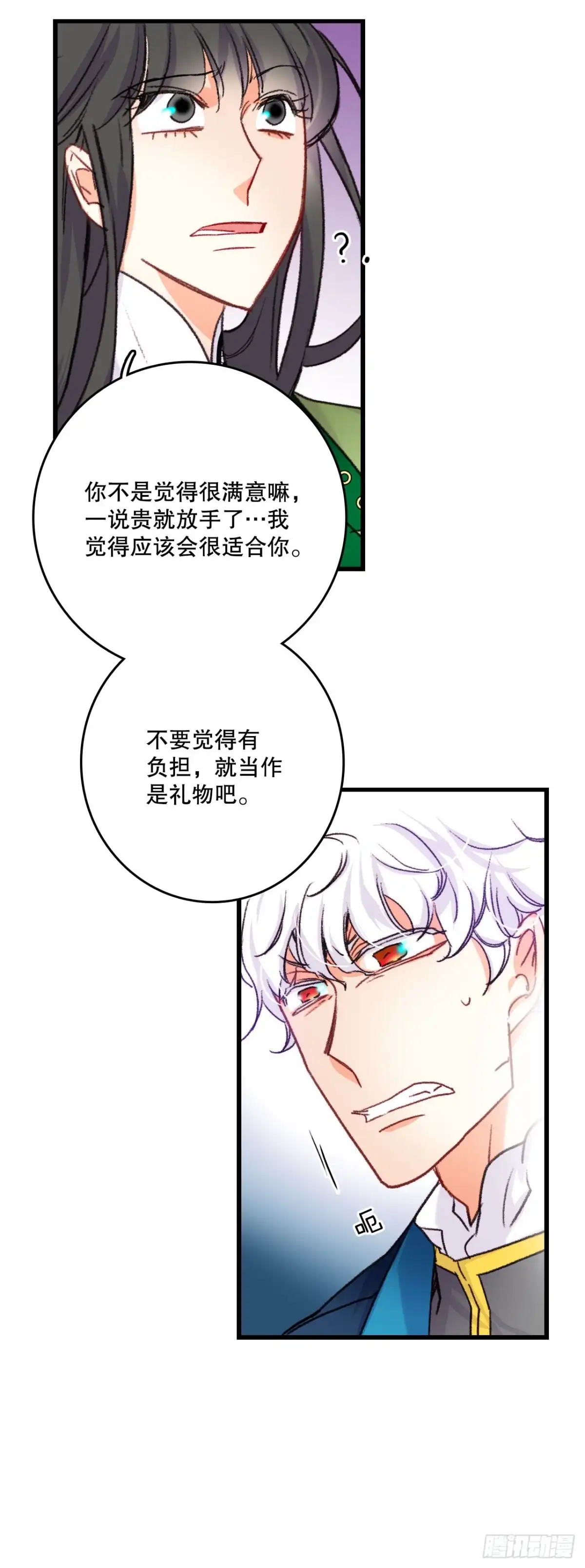《Bring the Love》58.买布料 第20页