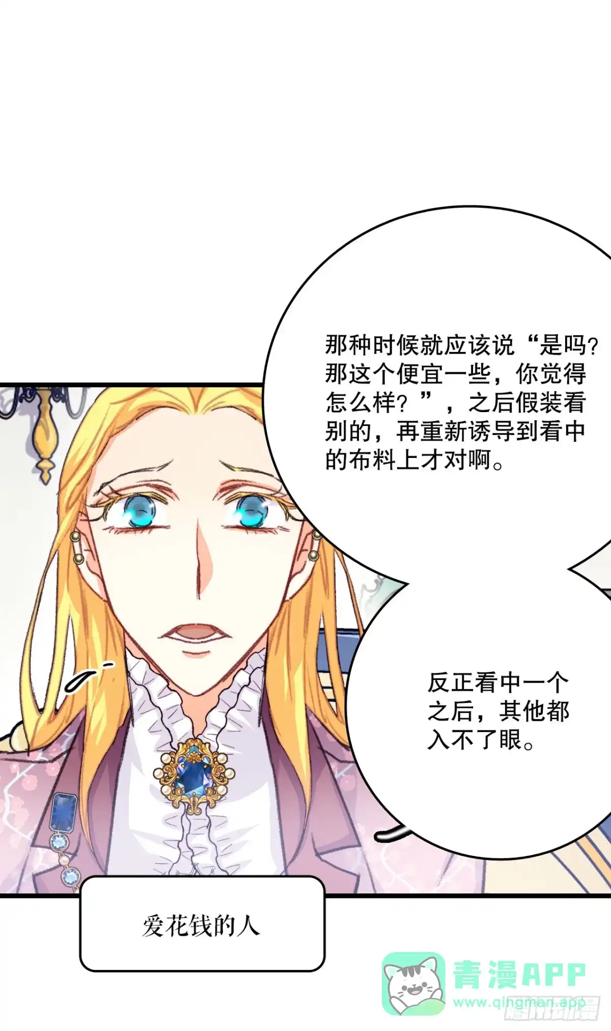 《Bring the Love》58.买布料 第36页