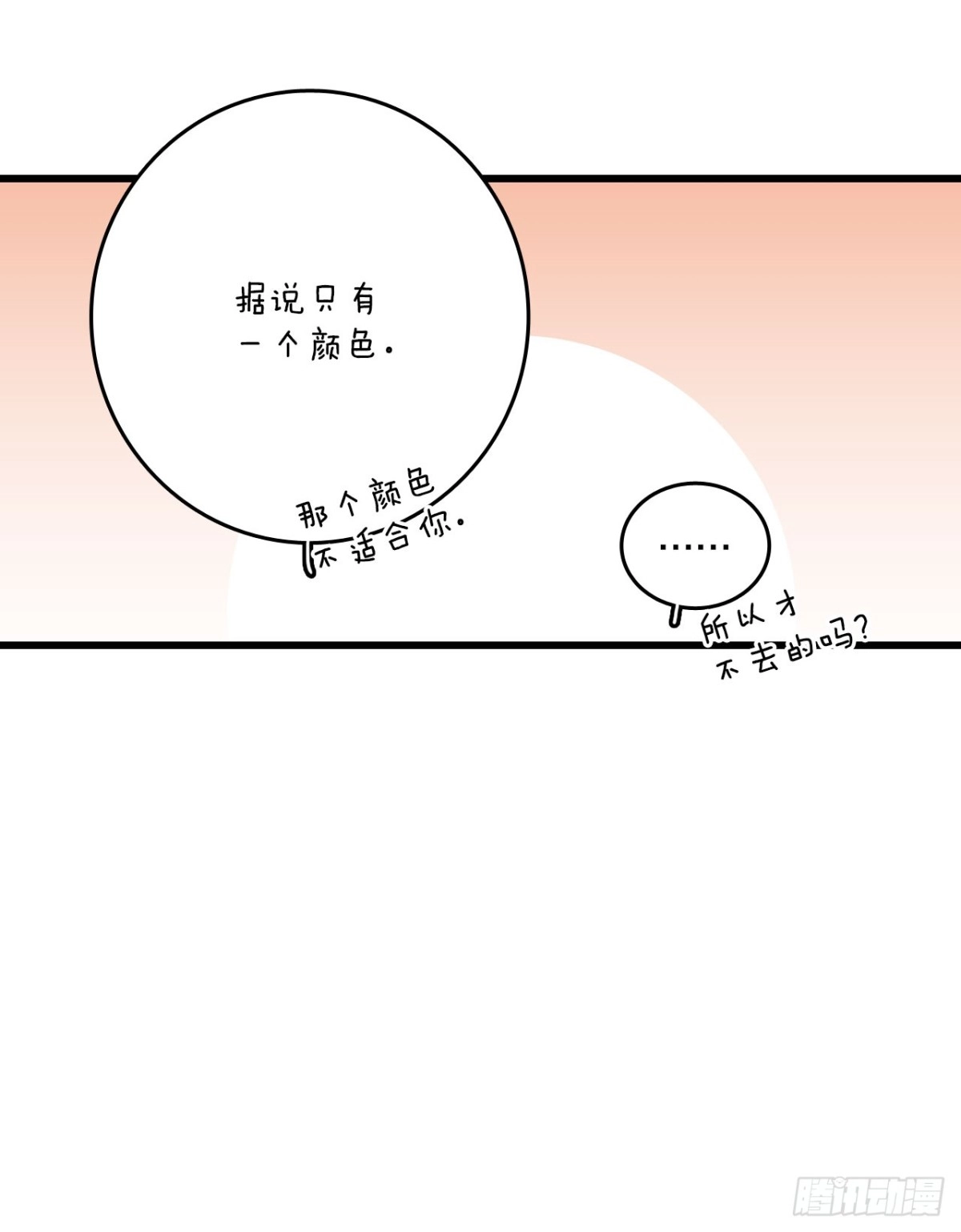 《Bring the Love》58.买布料 第53页