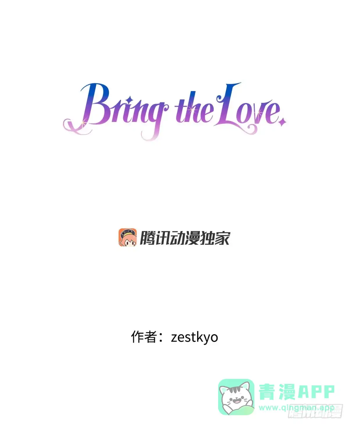 《Bring the Love》58.买布料 第1页