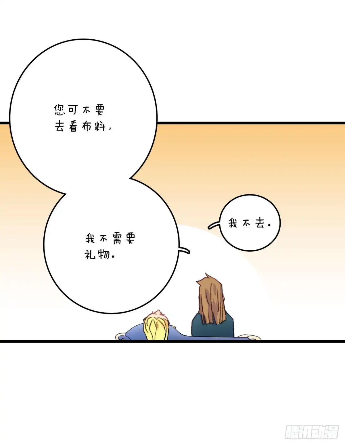 《Bring the Love》58.买布料 第52页
