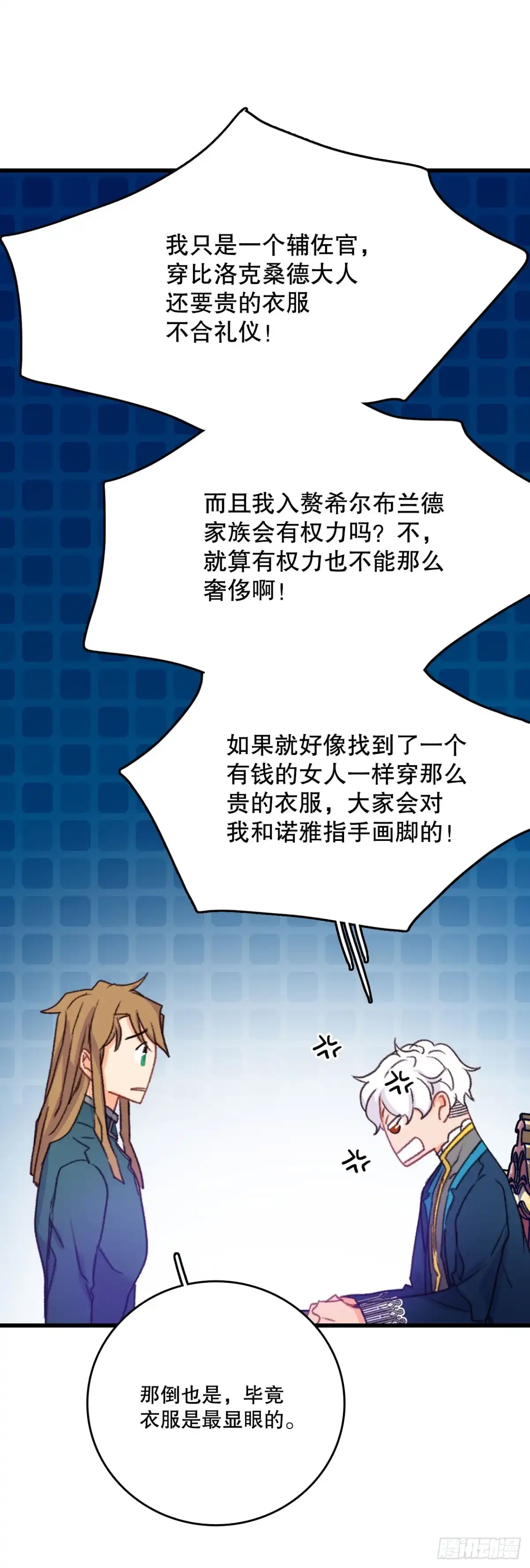 《Bring the Love》58.买布料 第40页