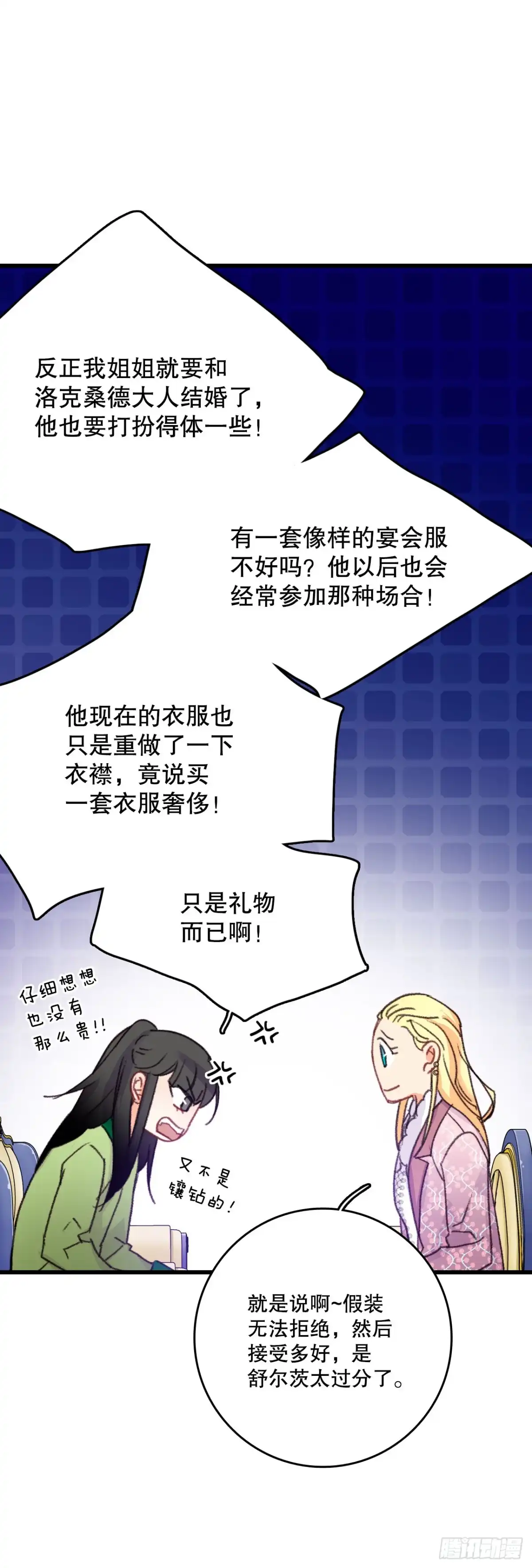 《Bring the Love》58.买布料 第39页