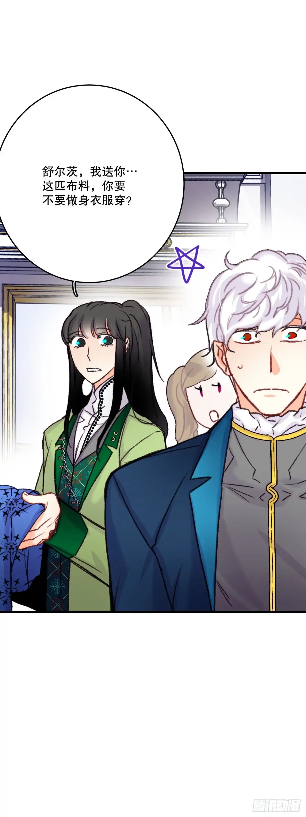 《Bring the Love》58.买布料 第17页