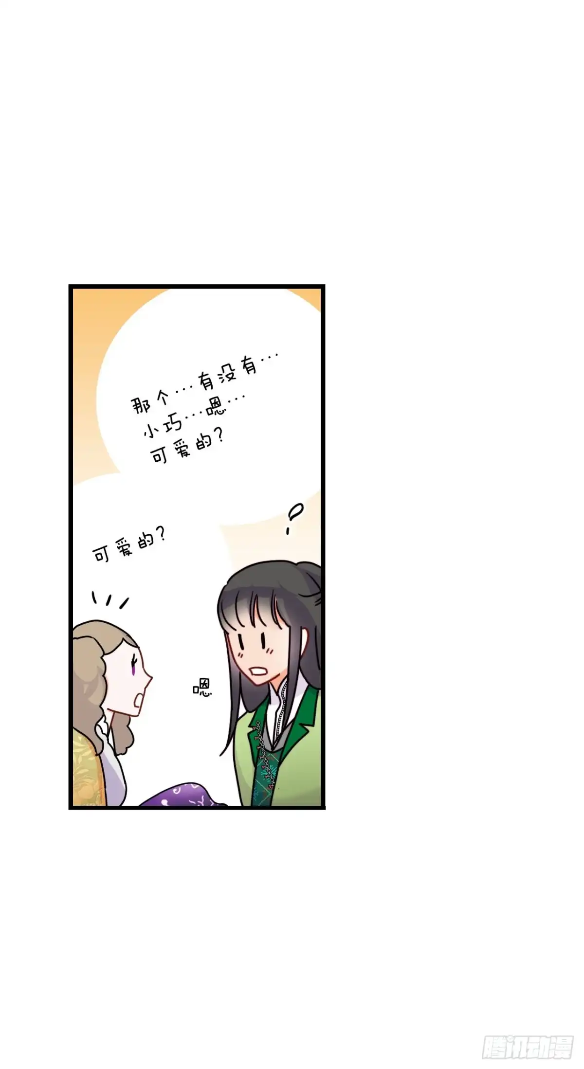 《Bring the Love》58.买布料 第4页