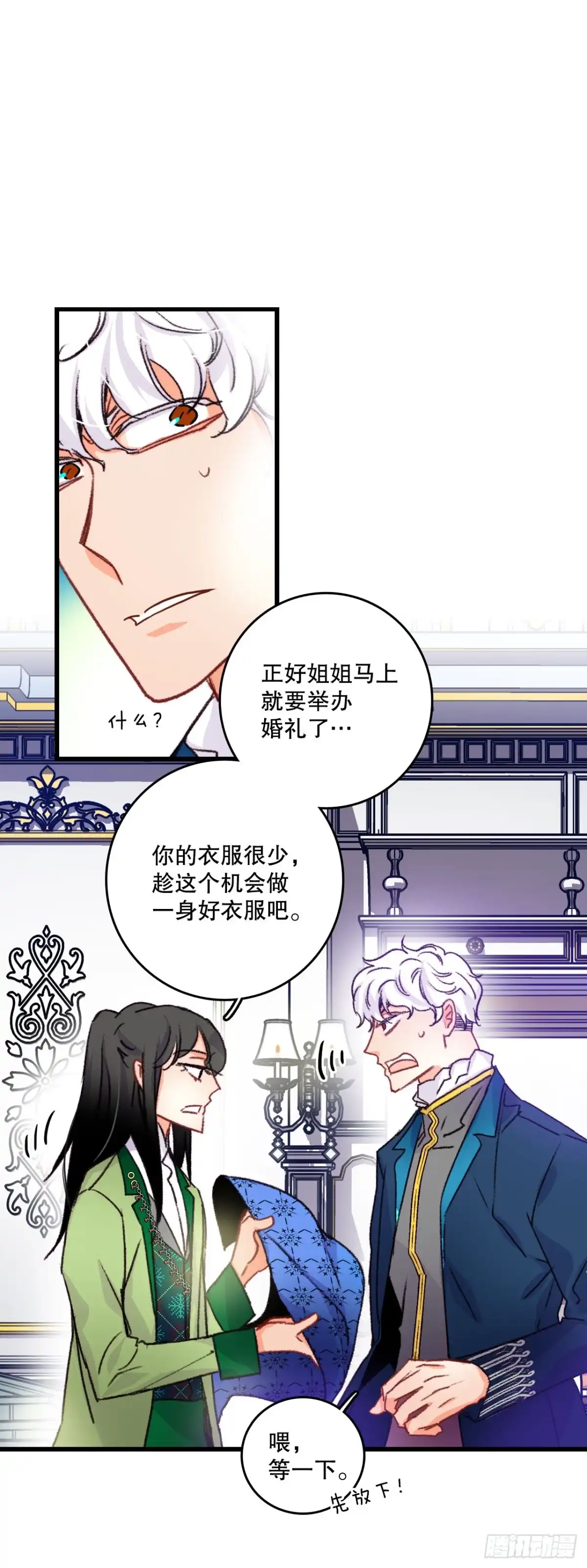 《Bring the Love》58.买布料 第18页