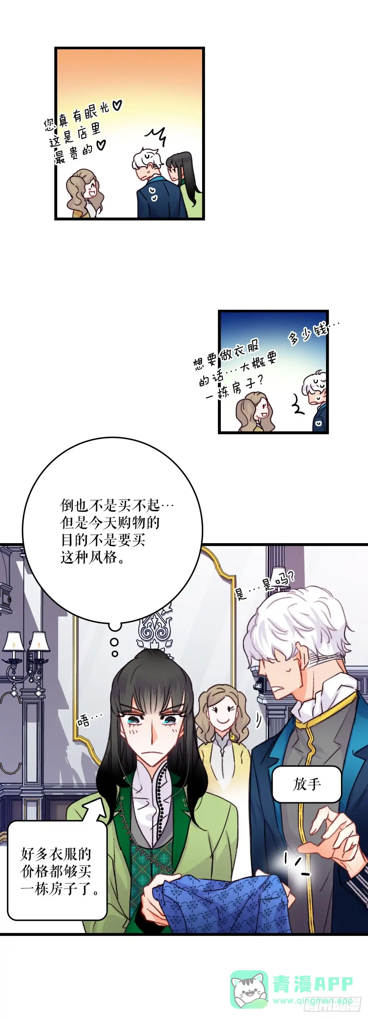 《Bring the Love》58.买布料 第11页