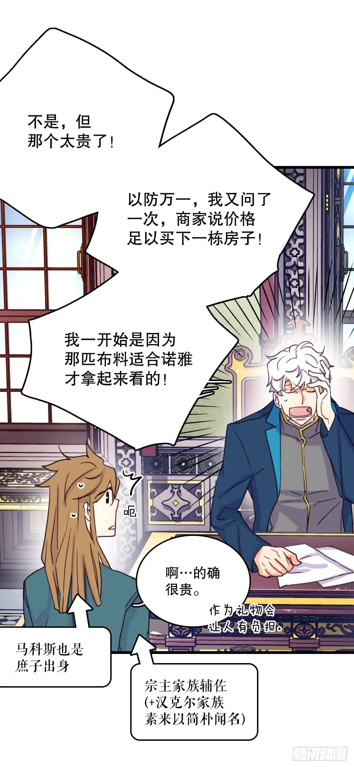 《Bring the Love》58.买布料 第35页