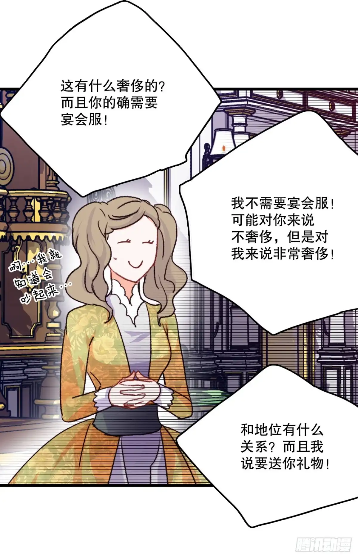 《Bring the Love》58.买布料 第22页